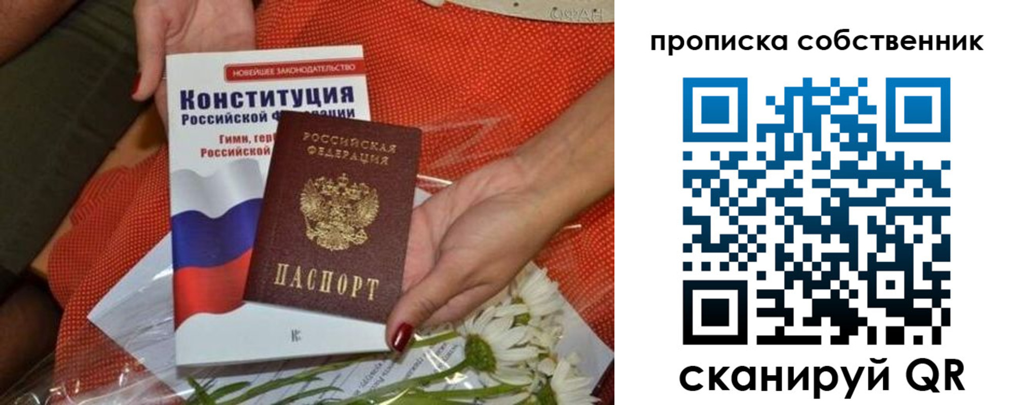 временная регистрация купить в Астраханской области