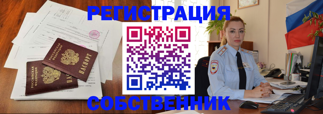 временная регистрация поиск в Астраханской области